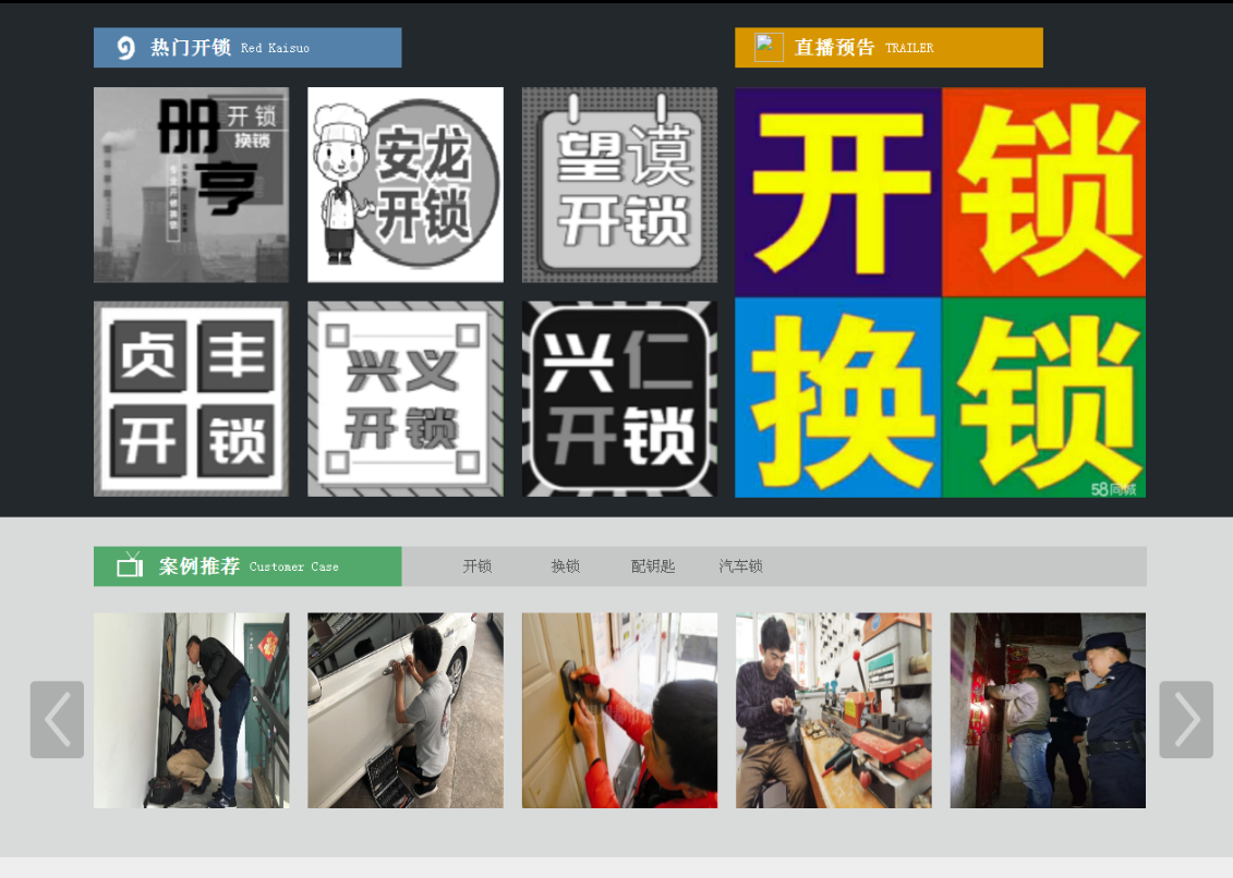 齐河黔西南开锁网门户网站